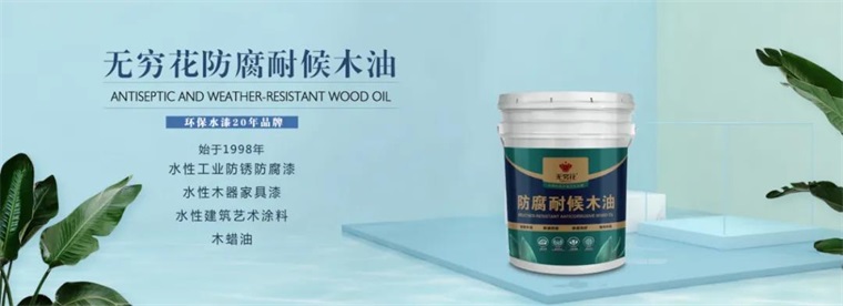 什么是防腐耐候木油？