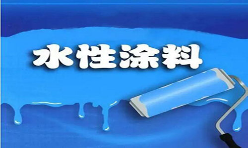水性涂料.jpg