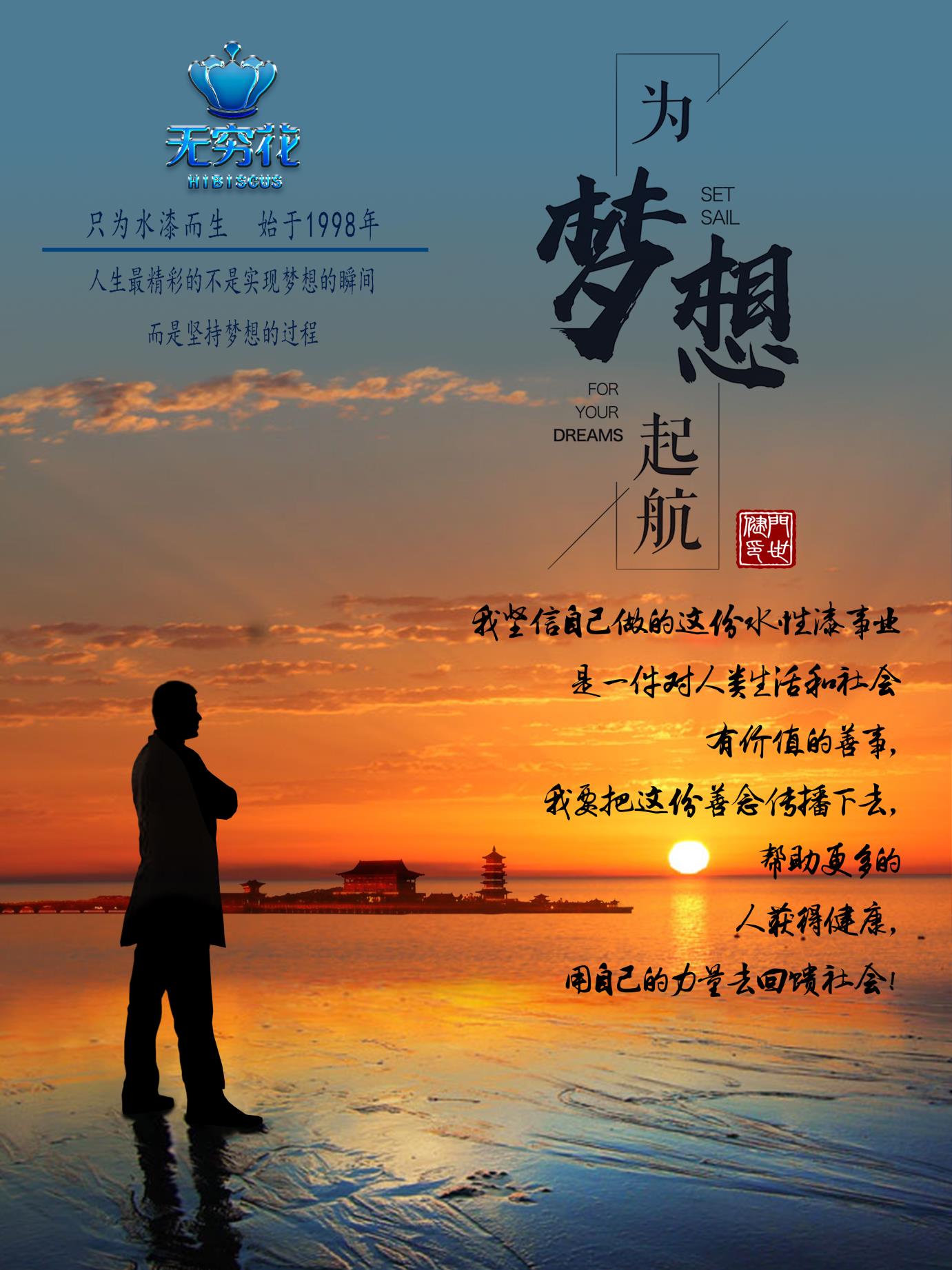 为梦想起航.jpg