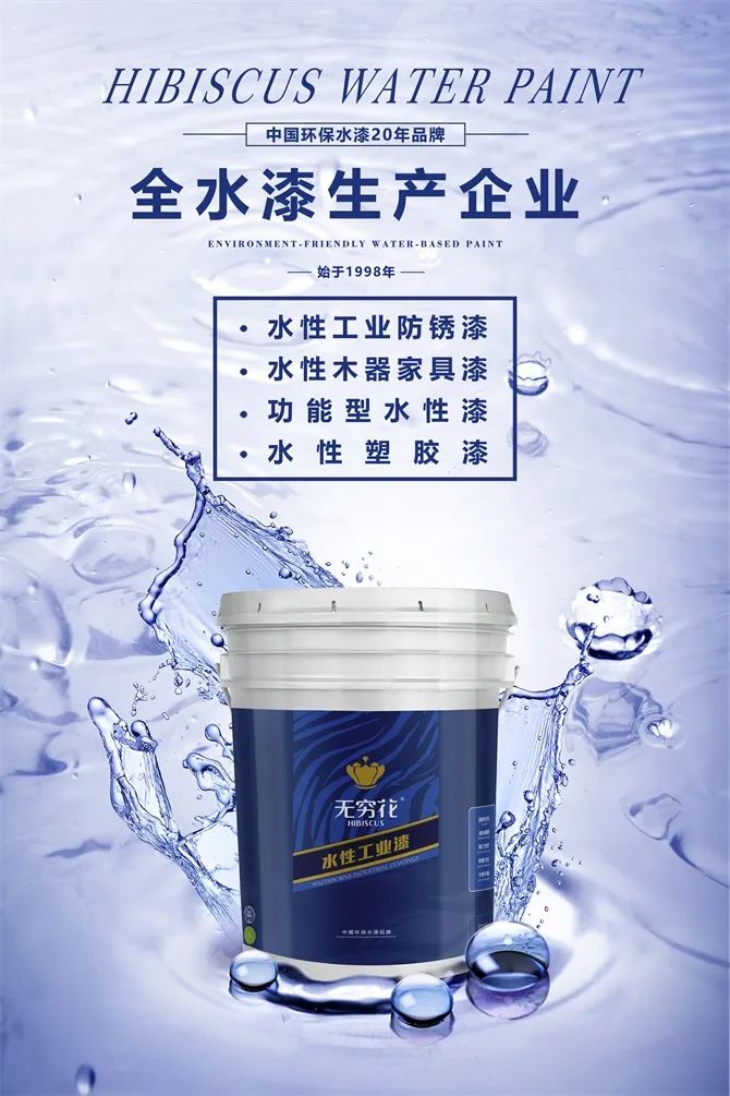 水性防锈漆_水性工业漆_水性木器漆-木蜡油-水性漆品牌-无穷花水漆